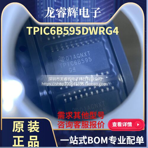 TPIC6B595DWRG4 TPIC6B595 TPIC6B595DW 贴片SOP20 全新原装正品