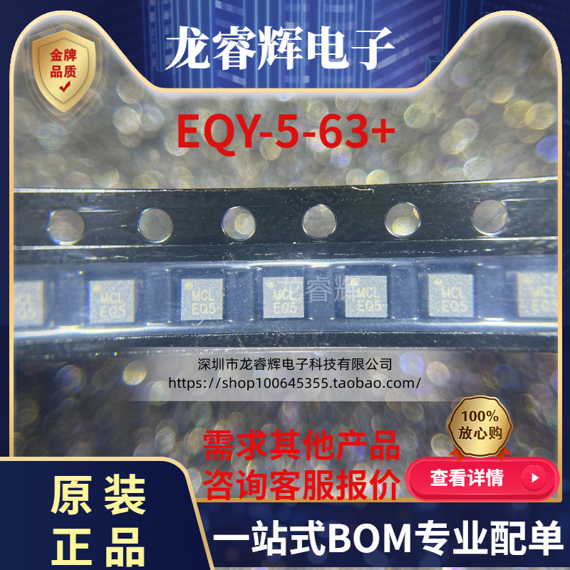 原装现货EQY-5-63+ 增益均衡器丝印EQ5 拍下请咨询价格