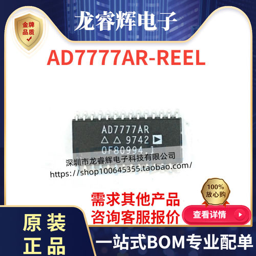ADIAD7777AR-REEL原装现货