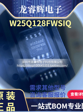 W25Q128FWSIQ 丝印 25Q128FWSQ 全新原装 128Mbit SOP8 16M FLASH
