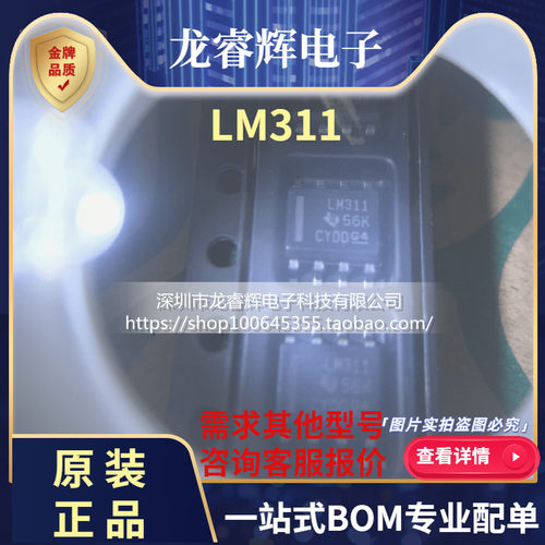 全新原装现货可配BOMLM311DR