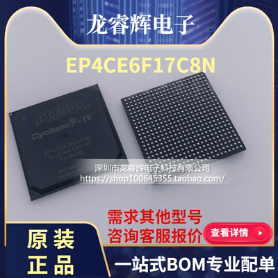龙睿辉 EP4CE6F17C8N ALTERA可编程逻辑芯片 原装正品 只做原装