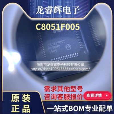 龙睿辉 C8051F005 C8051F005-GQR C8051F005-GQ QFP64 全新原装