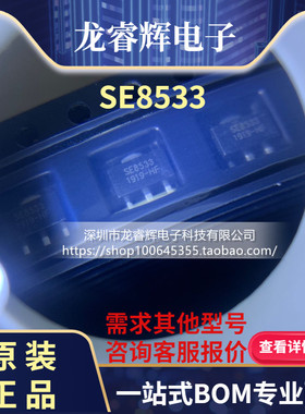 印记5333B SOT23 SE8533-LF 3.3V低压差LDO稳压芯片 思旺 SE8533