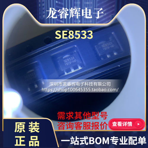 印记5333B SOT23 SE8533-LF 3.3V低压差LDO稳压芯片 思旺 SE8533