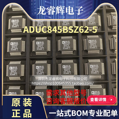 龙睿辉原装ADUC845 ADUC845BSZ62-5原装现货ADUC845BS62-5 MQFP52