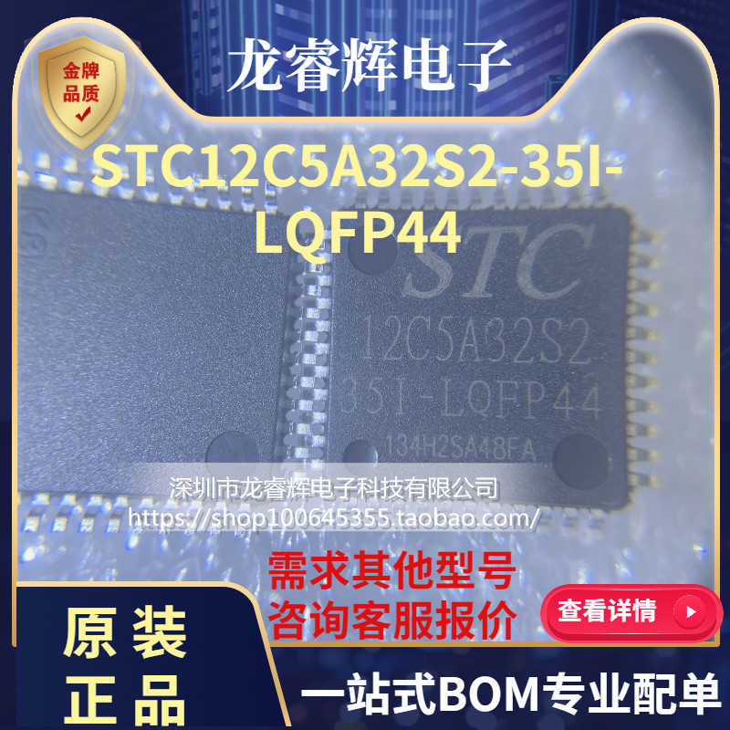 STC12C5A32S2-35I-LQFP44 12C5A32S2 STC单片机微控制器芯片