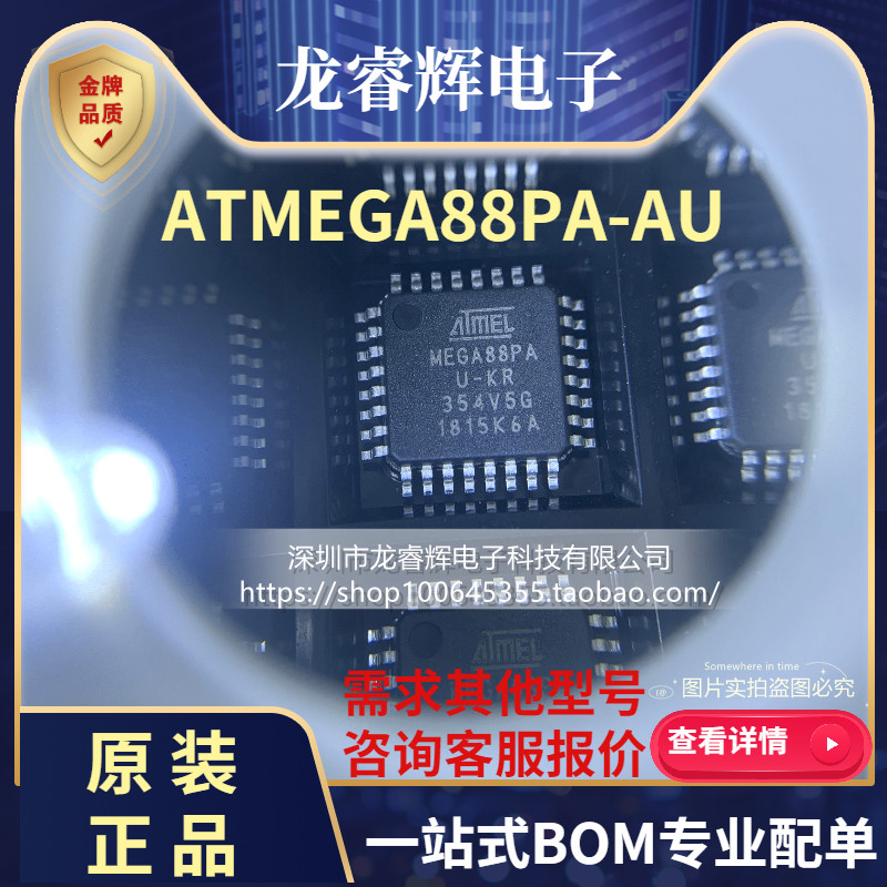 龙睿辉【全新原装正品】ATMEGA88PA-AU MEGA88PA 专营ATMEL单片机