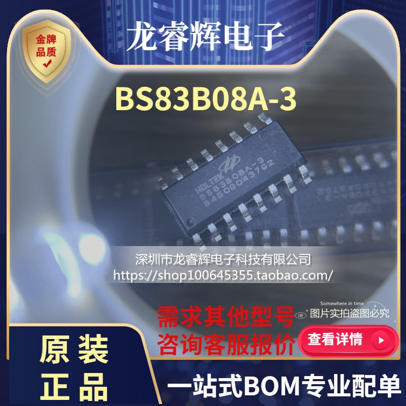 台湾合泰原装BS83B08A-3 16NSOP 8键电容触摸按键 免费代烧录芯