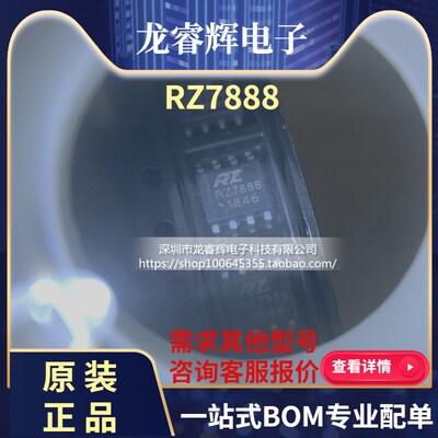 全新原装 RZ7888 双向直流马达驱动芯片 2A SOP-8 电动玩具IC