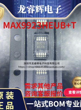 丝印MAX9924UAUB+ MAX9923TEUB+ MAX9923HEUB+ MAX9922EUB+T