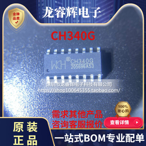 龙睿辉直拍WCH芯片原装全新