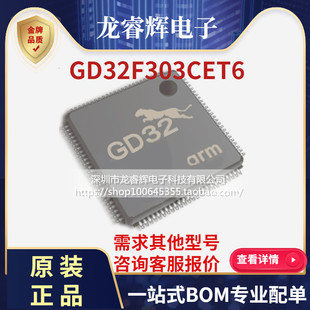 GD32F303CET6 LQFP48 贴片 32位MCU单片机 IC芯片 全新原装正品