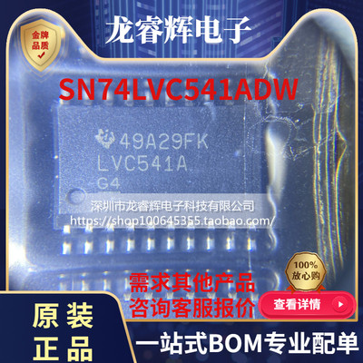 TISN74LVC541ADW全新原装现货