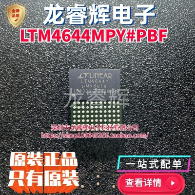 LTM4644MPY#PBF LTM4644Y 封装BGA-77 四路DC/DC模块调节器IC