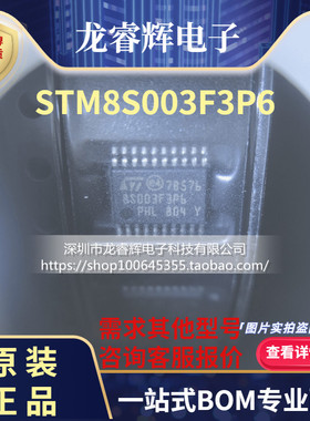 全新原装STM8S003F3P6 STM8S003F3P6TR TSSOP20 8位微控制器MCU