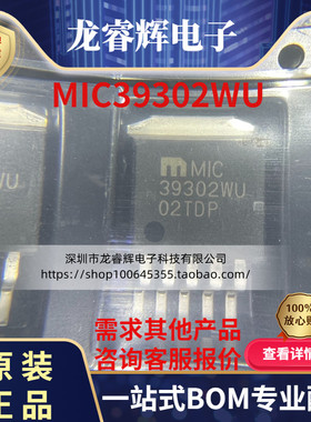 线性稳压器(LDO) MIC39302WU TO-263-5 MICROCHIP(美国微芯)