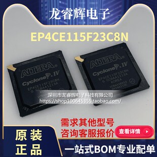 龙睿辉全新正品EP4CE115F23C8N EP4CE115F23C8 ALTERA现货