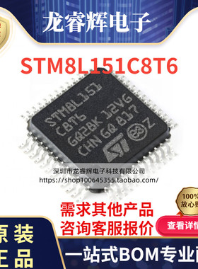 STM8L151C8T6 LQFP-48 全新原装 16MHz/64KB闪存/8位微控制器-MCU