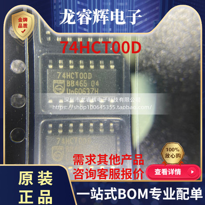 74HCT00D全新原装现货可配BOM