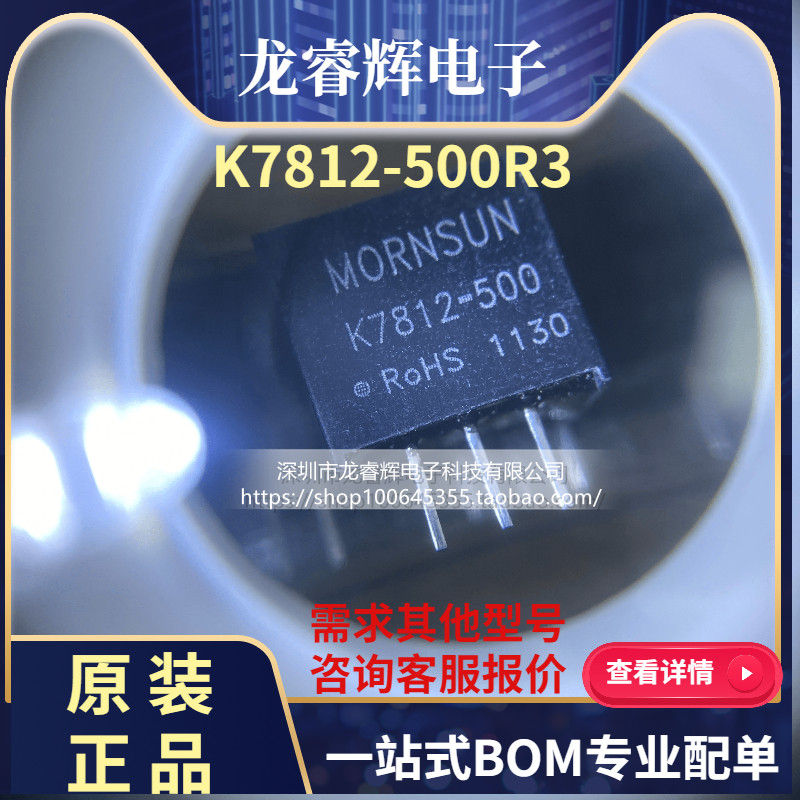 K7812-500R3 金升阳DC-DC非隔离电源模块输出12V 0.5A可直接拍下