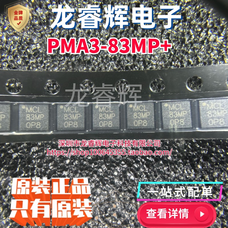 全新原装 PMA3-83LN+ PMA3-83LNW+ PMA3-83MP+ PMA4-33GLN+放大器