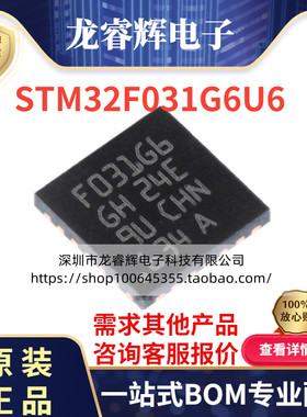 STM32F031G6U6 UFQFPN28mcu微处理器ic芯片正品 原装意法单片机