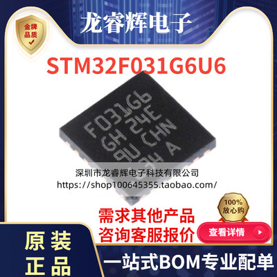 STM32F031G6U6QU全新原装现货