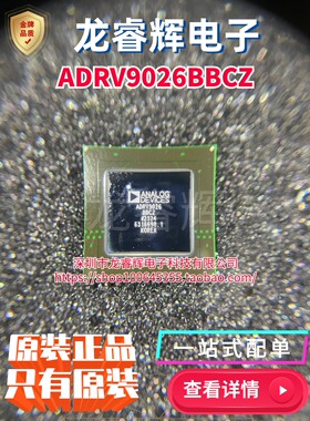 ADRV9026BBCZ 封装BGA-289 射频收发器 Madura Full FR 全新原装