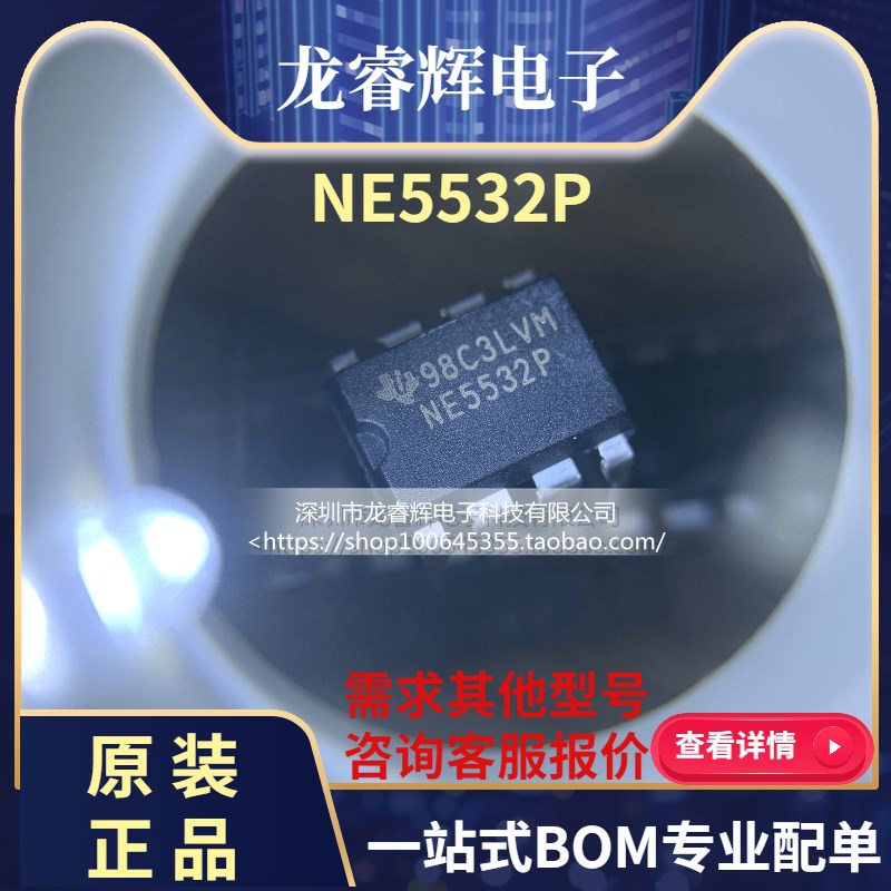 【好芯片】 NE5532 NE5532P 音频运算放大器 100%全新正品 直插