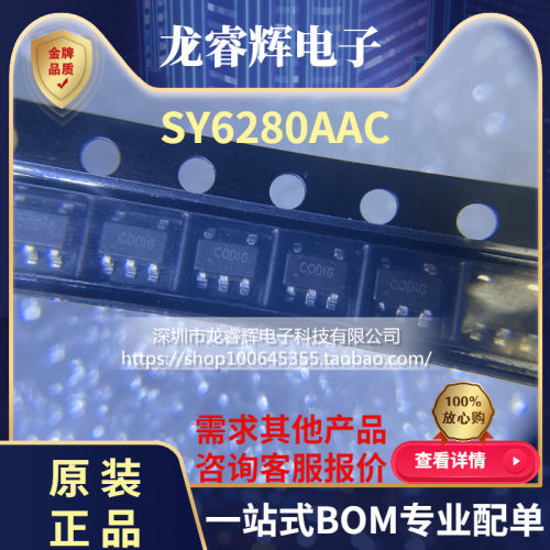 龙睿辉原装正品 SY6280AAC 丝印CO SOT-23-5 低损耗配电开关器件