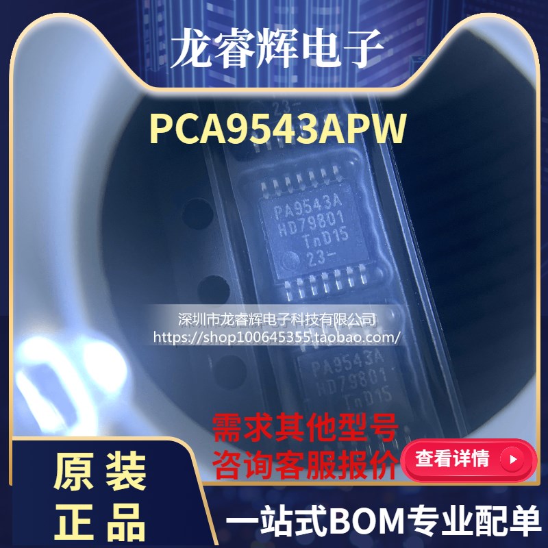 龙睿辉 PCA9543APW /接口芯片 TSSOP14 全新原装进口 PA9543A
