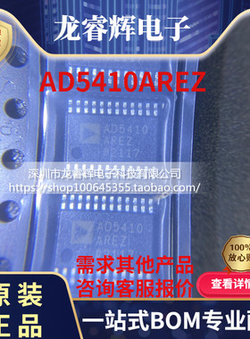 龙睿辉AD5410 AD5410AREZ AD5410ARE TSSOP24 数模转换器芯片