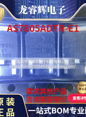 AS7805ADTR-E1 AS7805A TO-252-3 1A 5V贴片稳压器芯片 全新 现货