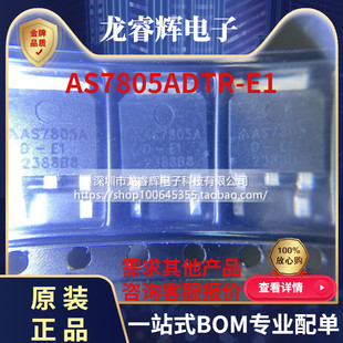 AS7805ADTR-E1 AS7805A TO-252-3 1A 5V贴片稳压器芯片 全新 现货