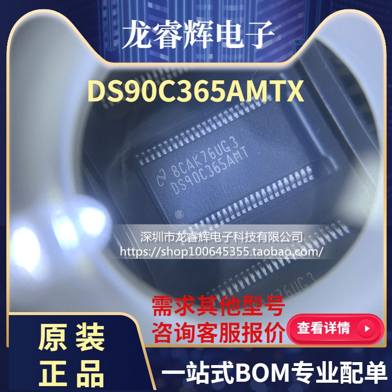 DS90C365AMTX DS90C365AMT LVDS发射器芯片 TSSOP48 全新原装进口