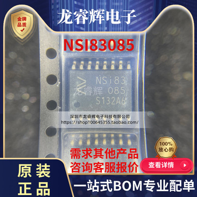 全新正品 NSI83085 SOP-16 高可靠性半双工 隔离RS-485收发器芯片