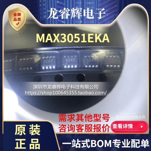 贴片 MAX3051EKA MAX3051 丝印AEKF SOT-23-8 全新原装 可直拍
