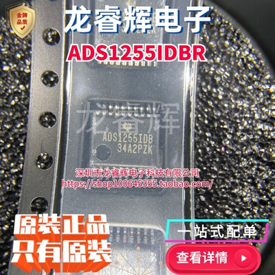 原装正品 ADS1255IDBR ADS1255IDB SSOP-20 24位模数转换器芯片