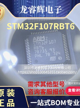 STM32F107RBT6 STM32F107RB 128KB QFP64 ARM 全新原装正品