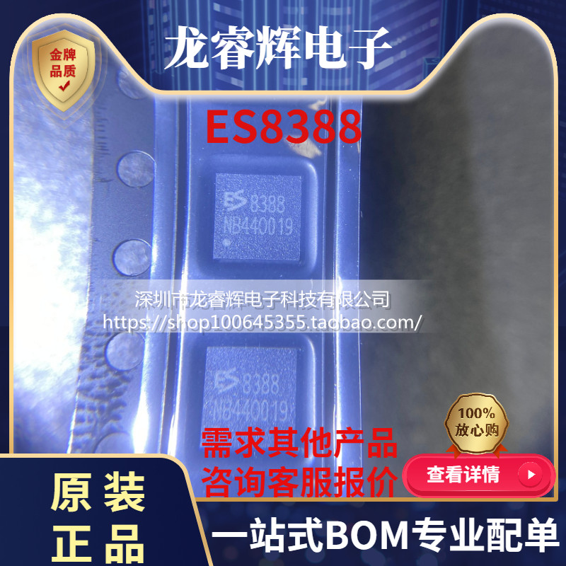 ES8388全新原装现货可直拍