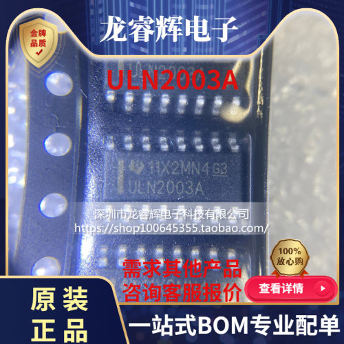 ULN2003A 贴片 SOP16 达林顿晶体管 ULN2003ADR 芯片 进口原装