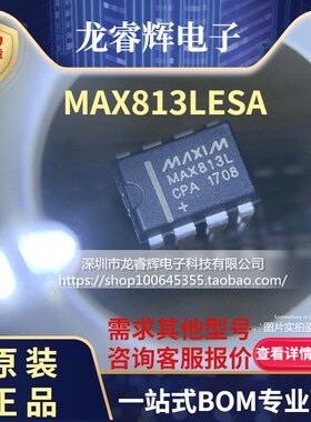 龙睿辉 全新MAX813L MAX813 贴片SOP8 MAX813LESA 监控电路