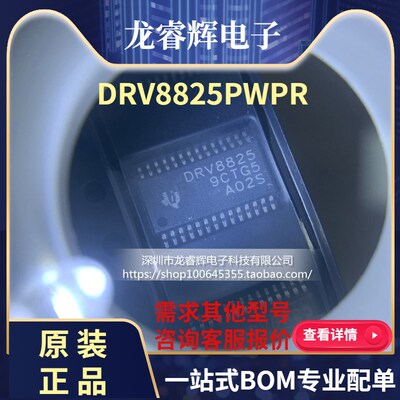 原装正品 贴片 DRV8825PWPR HTSSOP-28 2.5A 双极步进电机驱动