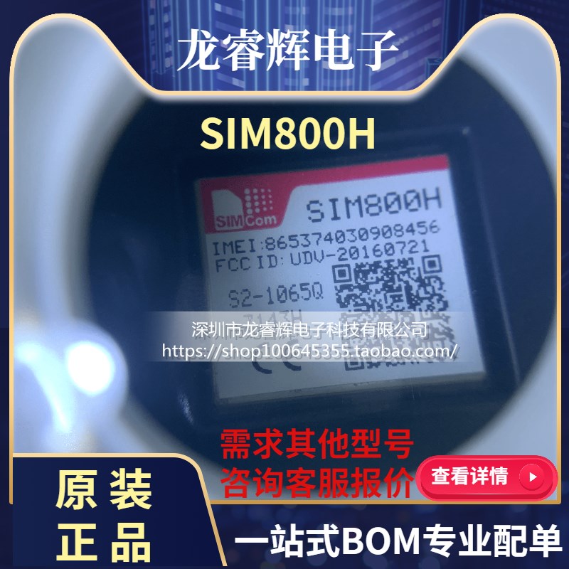 龙睿辉全新原装 SIM800H SIMCOM芯讯通 四频GSM/GPRS模块 32M蓝牙