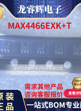 龙睿辉 全新原装 MAX4466EXK+T 音频贴片 丝印ACH SC70-5