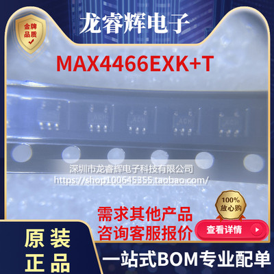 龙睿辉 全新原装 MAX4466EXK+T 音频贴片 丝印ACH SC70-5
