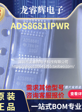 龙睿辉全新原装ADS8681IPWR ADS8681IPW 现货可拍ADS8681