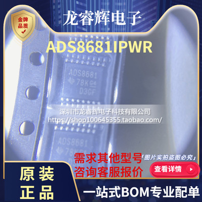 龙睿辉全新原装ADS8681IPWR ADS8681IPW 现货可拍ADS8681