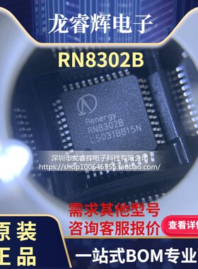 多功能防窃电三相计量芯片 RN8302B RN8302 QFP-44 原装正品现货